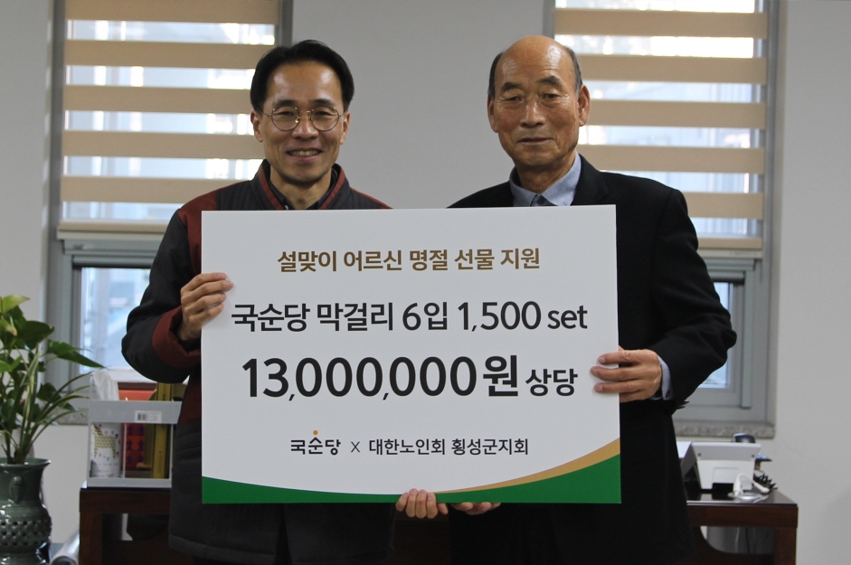 국순당, 설 맞아 어르신께 명절 선물 기증