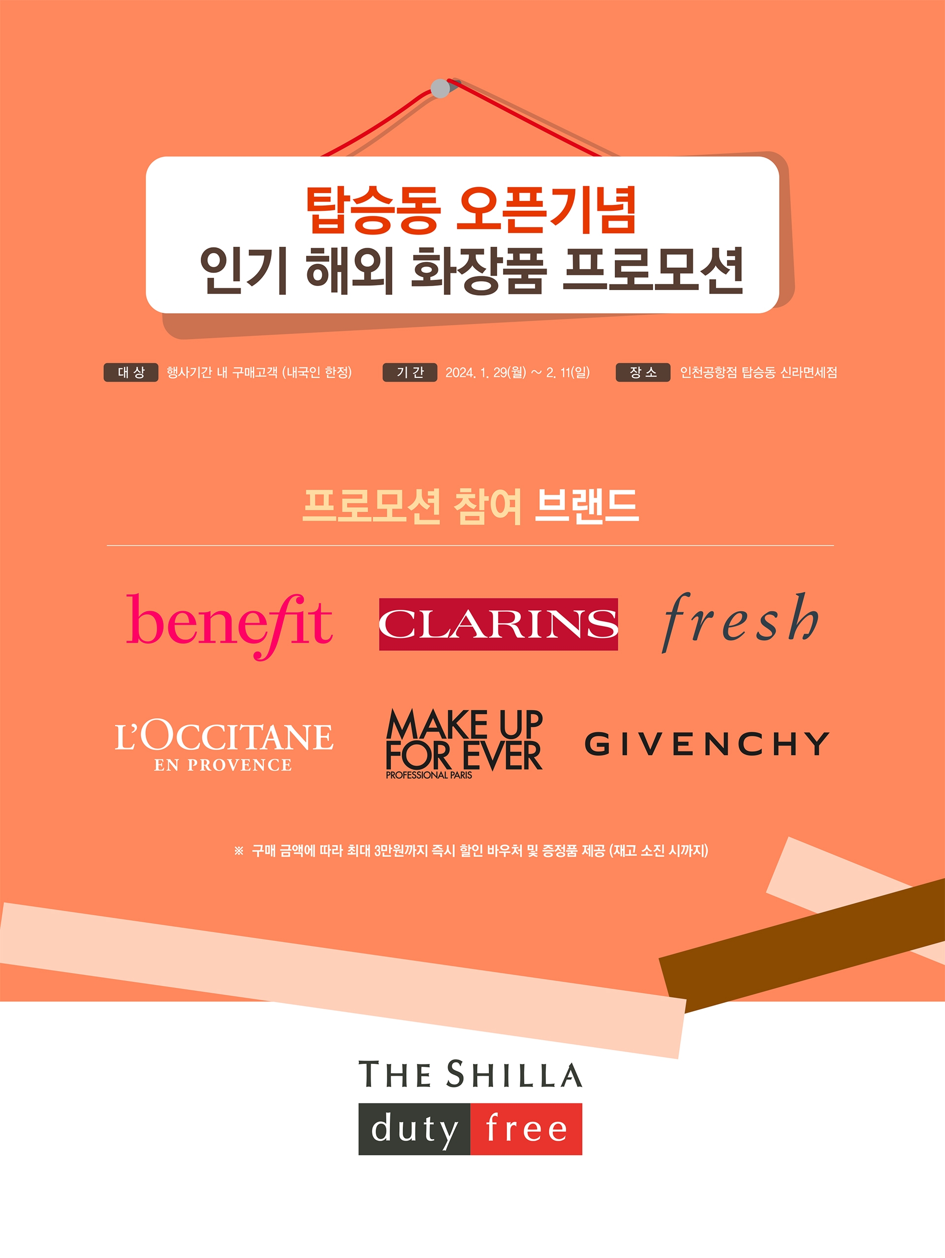 신라면세점, 인천공항 탑승동서 뷰티 브랜드 프로모션 진행