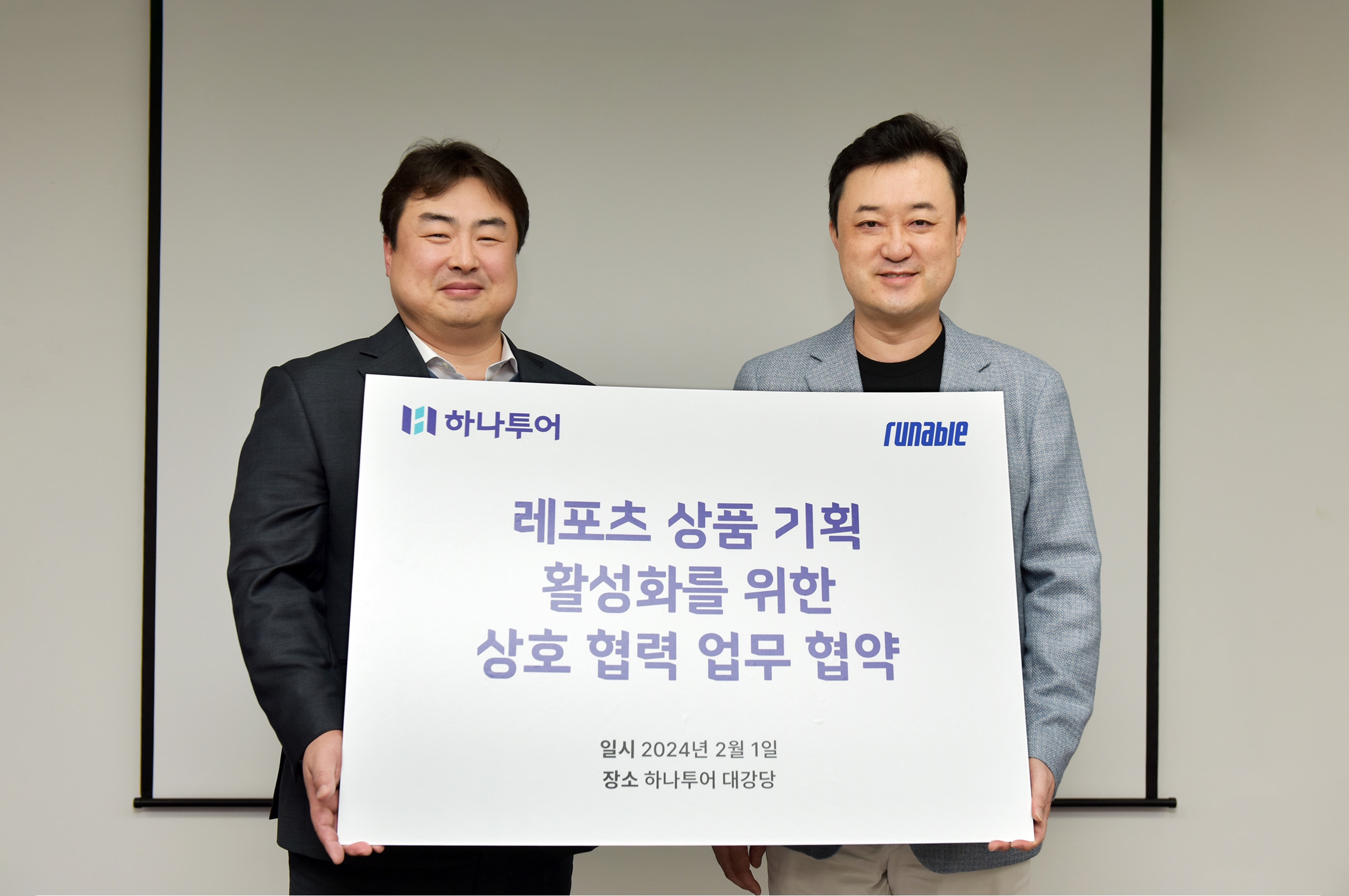 하나투어, 러너블과 ‘레포츠 상품 공동 기획’ 파트너십 체결