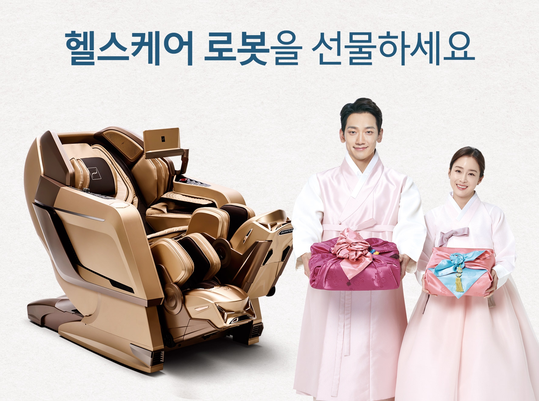 바디프랜드, 설맞이 안마의자 특별 선납 프로모션 진행