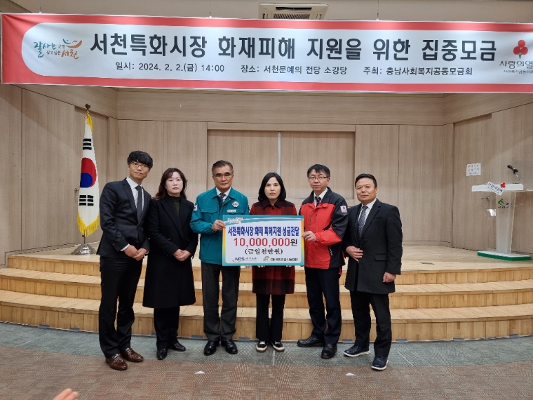 [기업사회활동] 국민연금공단, 서천 특화시장 화재 피해복구 성금 1000만원 기부