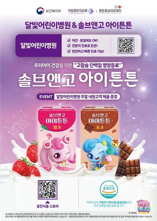 웅진식품,  ‘솔브앤고 아이튼튼’ 달빛어린이병원 건강 프로모션 진행