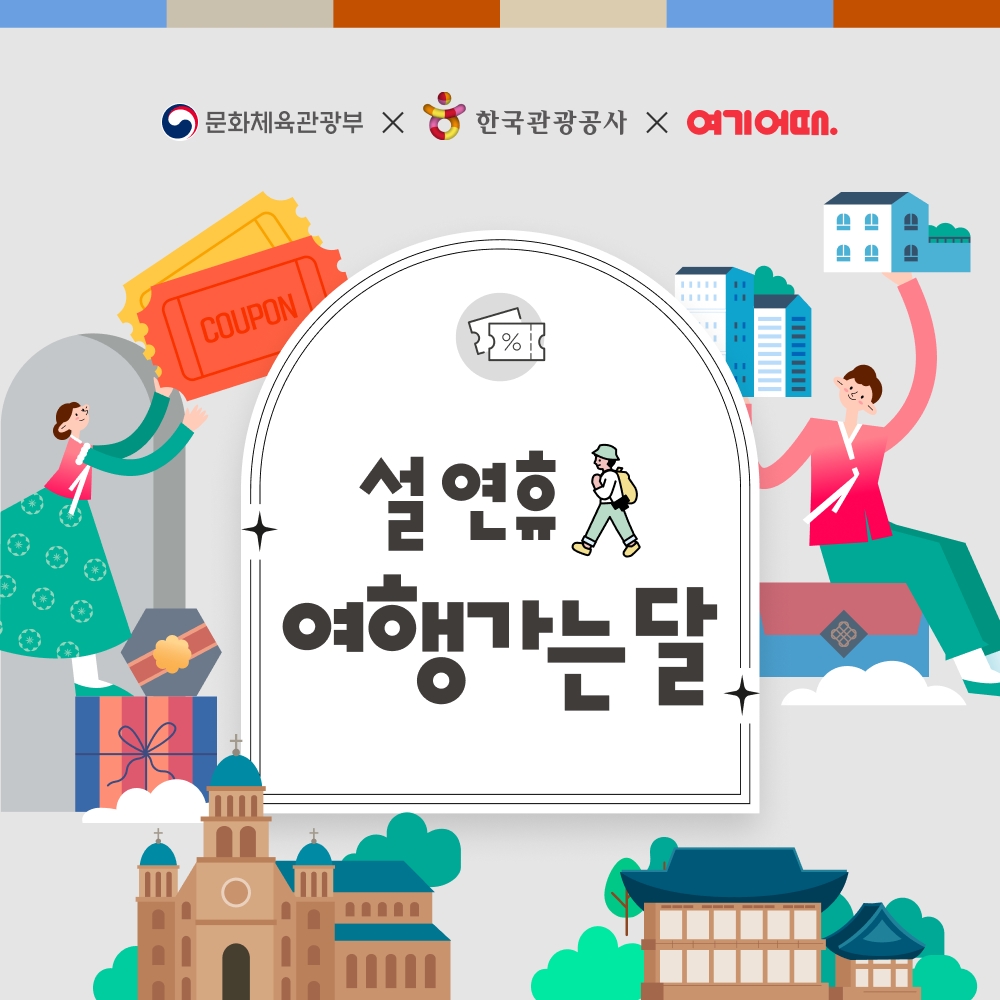 여기어때 ’숙박 세일 페스타’ 진행