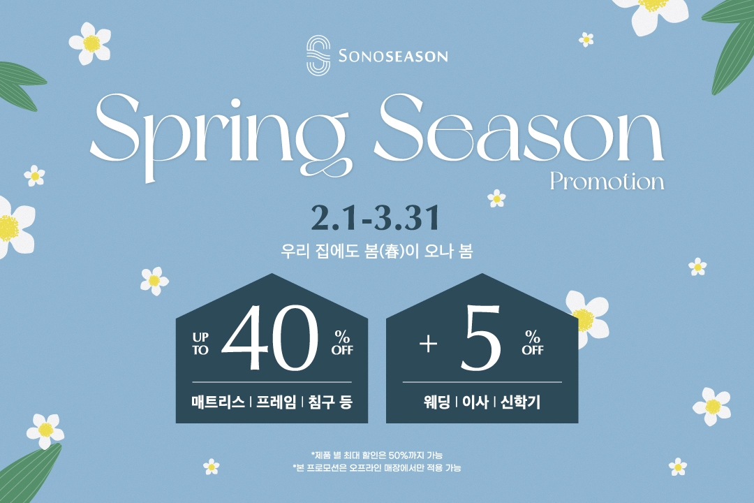 대명소노시즌, 봄맞이 ‘스프링 시즌 프로모션’ 실시