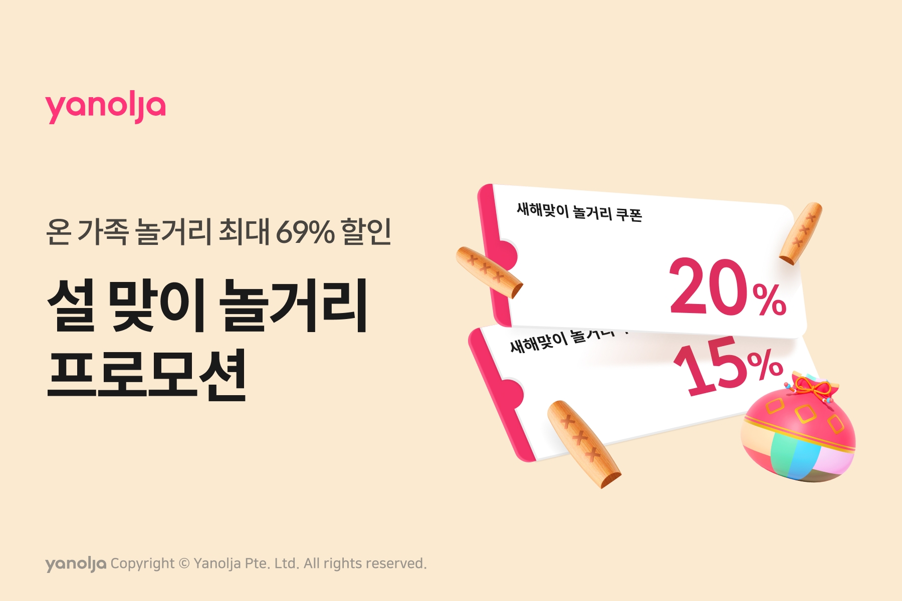 야놀자 플랫폼, 설 맞이 놀거리 특화 프로모션 진행