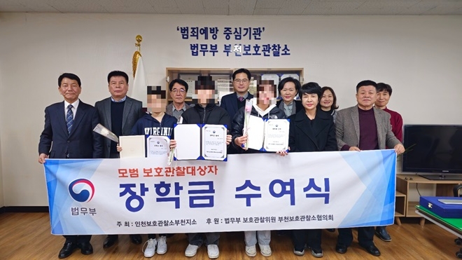 (사진제공=부천보호관찰소)