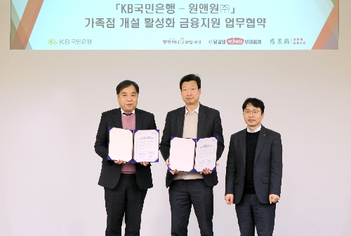 원앤원, KB국민은행과 대출 협약