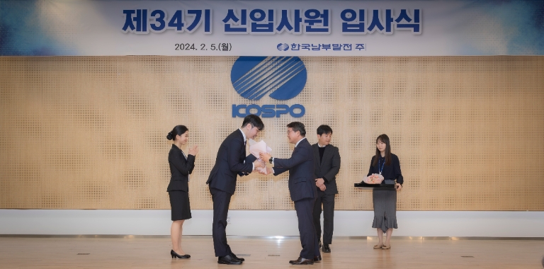 남부발전, 신입사원 가족초청 입사식 개최