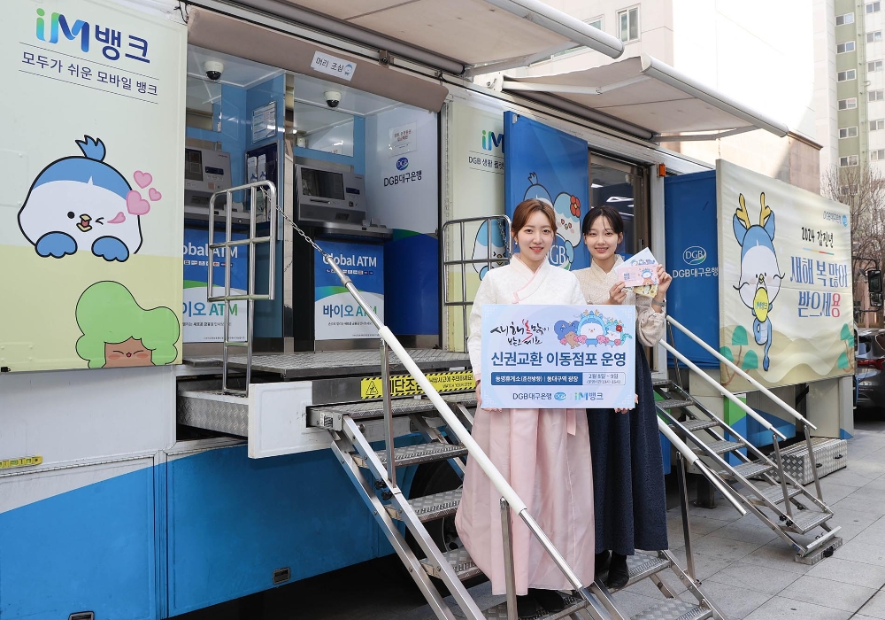 DGB대구은행, 설맞이 귀성객 대상 신권교환 등 이동점포 운영