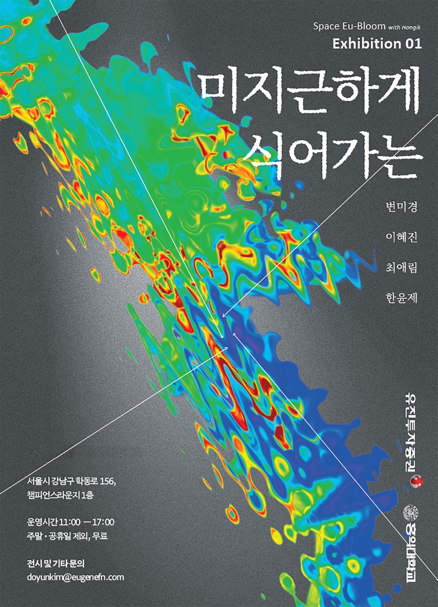 유진투자증권, 홍대 미대와 ‘미지근하게 식어가는’ 전시 개최