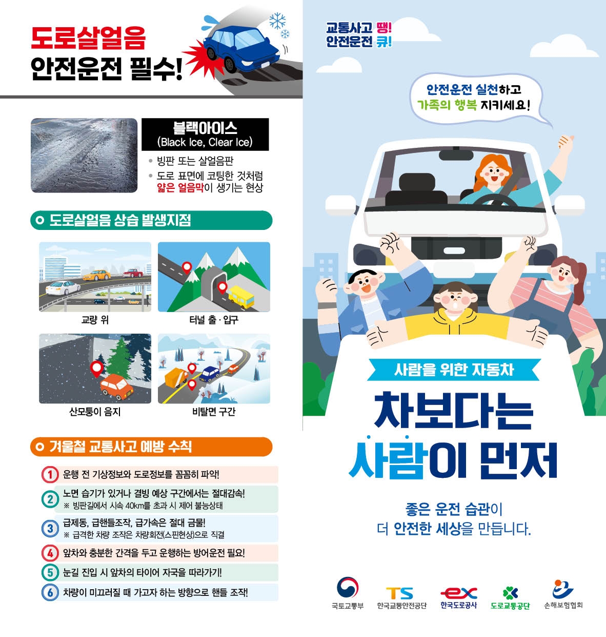 한국교통안전공단, 전국 고속도로 휴게소 등 ‘교통안전 캠페인’ 실시