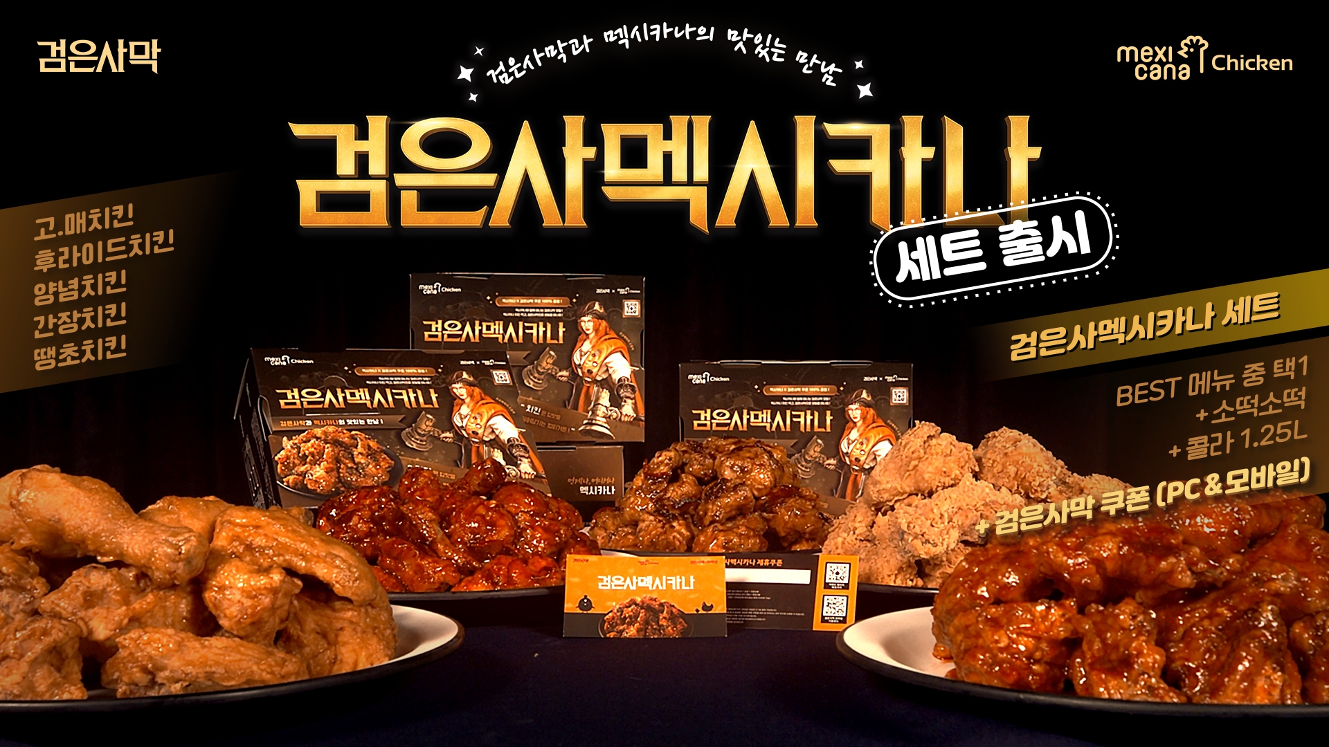 펄어비스, 검은사멕시카나 세트’ 출시