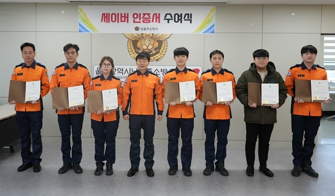 (사진제공=남울주소방서)