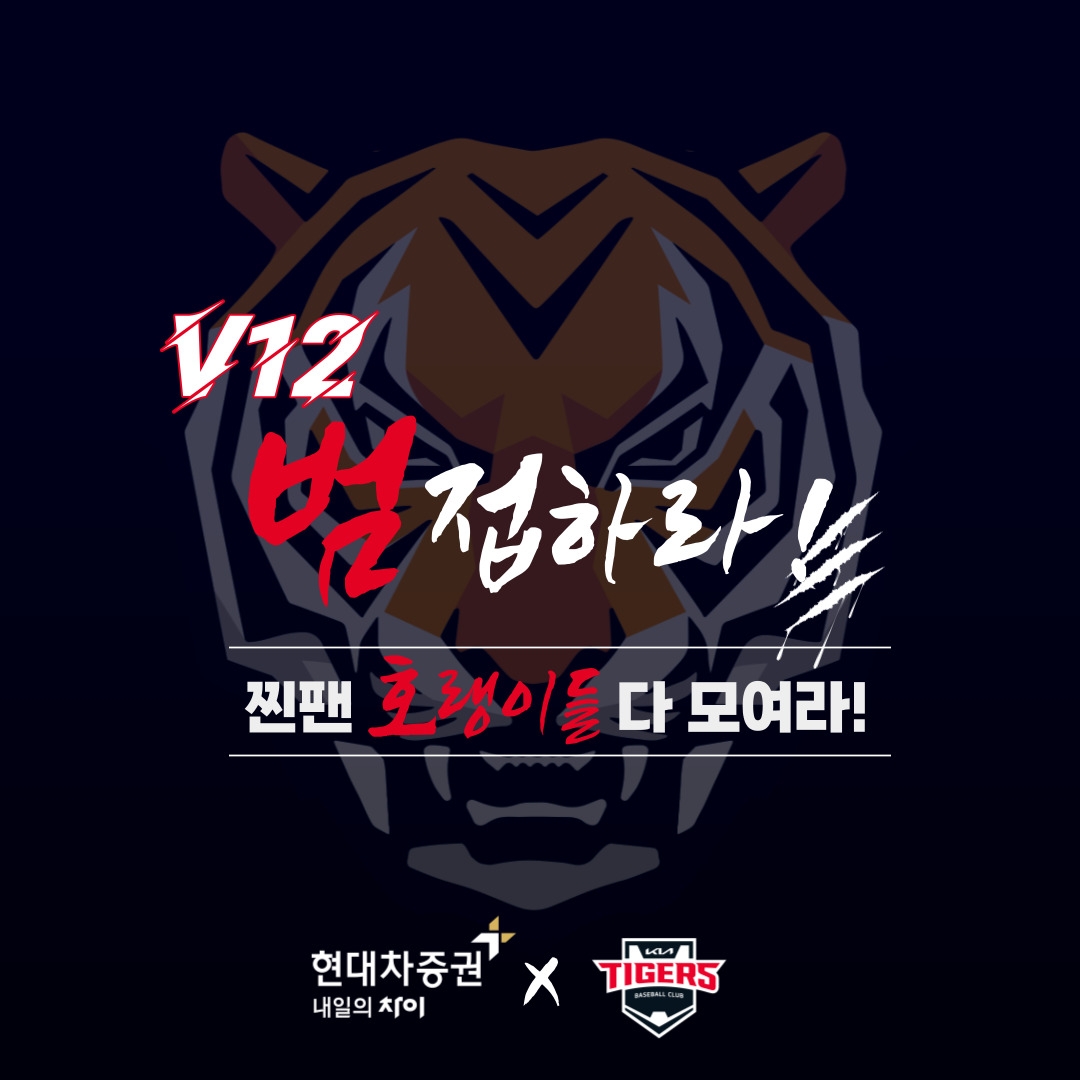 현대차증권, ‘기아 타이거즈’ 한정판 카드 이벤트 실시