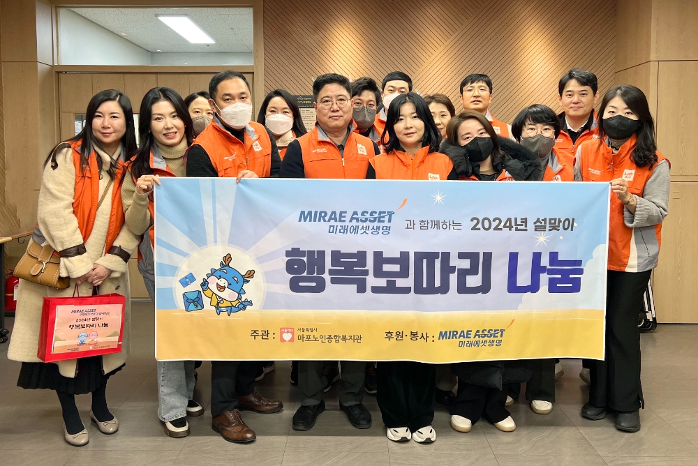 미래에셋생명, 설맞이 이웃돕기 봉사 진행