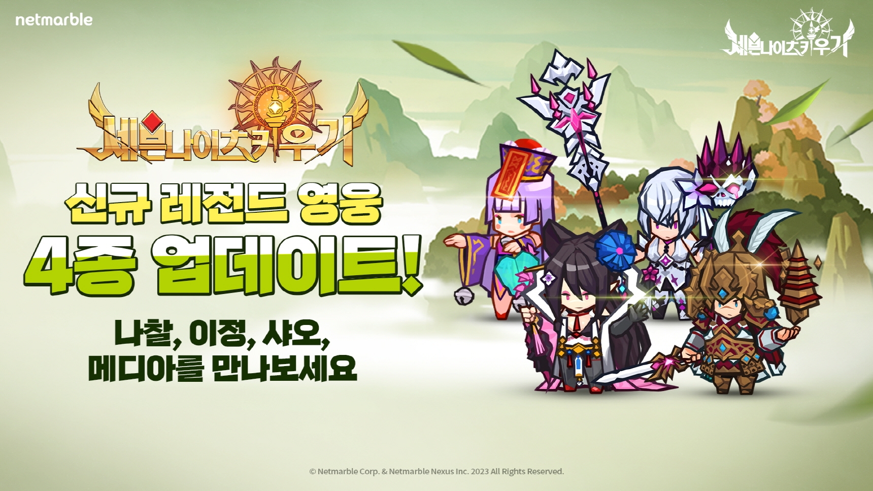 넷마블 '세븐나이츠 키우기', ‘나찰’ 등 신규 레전드 영웅 4종 업데이트