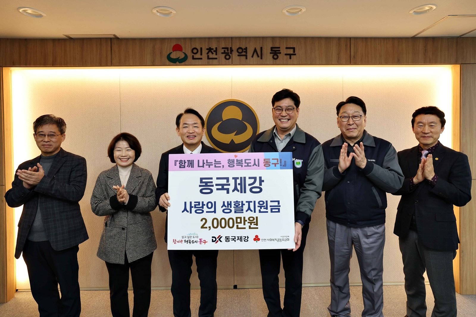 동국제강 인천공장 생활지원금 전달식.(사진=동국제강그룹)