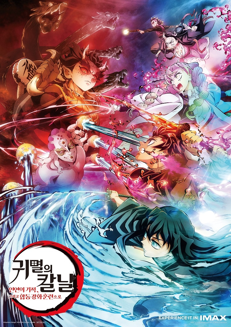 CGV, ‘귀멸의 칼날: 인연의 기적, 그리고 합동 강화 훈련으로’ 14일 단독 개봉