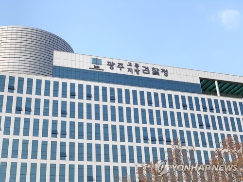 광주지방 검찰청 전경. (사진=연합뉴스)