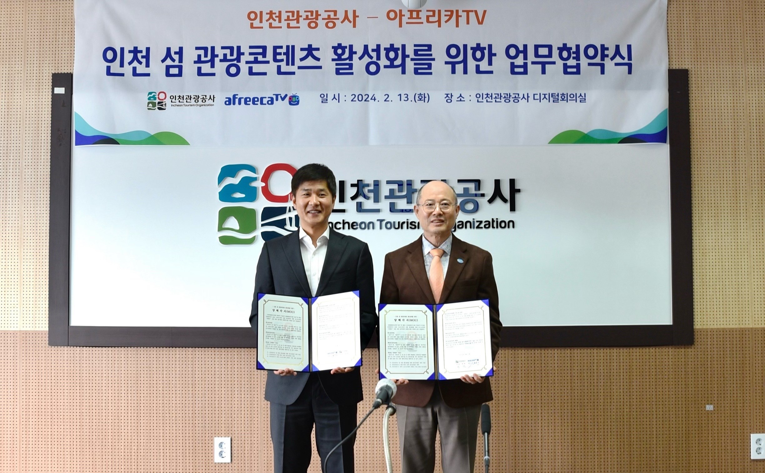 아프리카TV, 인천관광공사와 스포츠·레저 관광 활성화 MOU