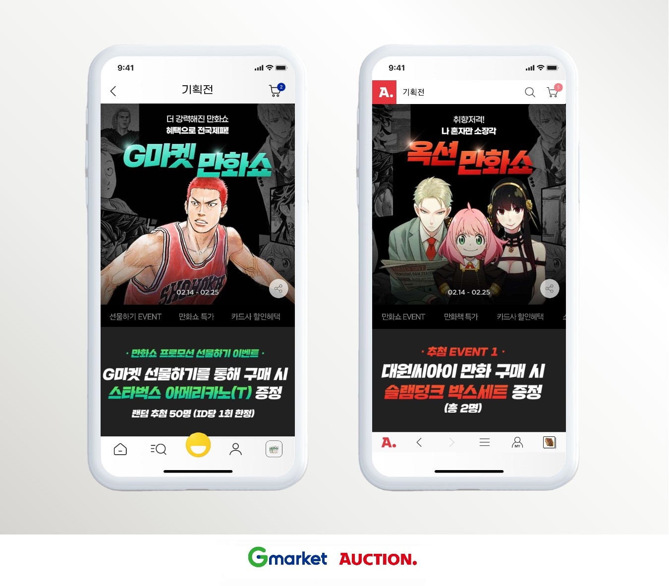 G마켓·옥션, ‘2024 만화쇼’ 진행