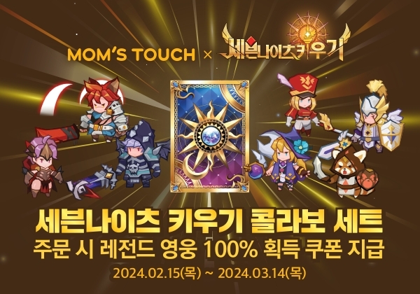 맘스터치, 넷마블 ‘세븐나이츠 키우기 콜라보 세트’ 출시