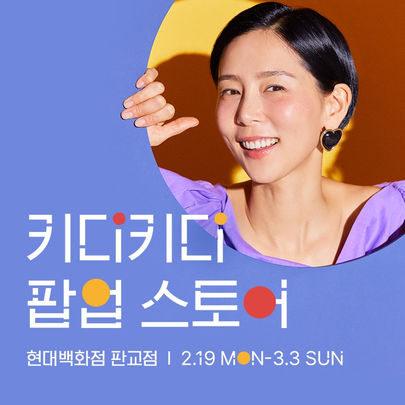 이랜드 키디키디, 오프라인 팝업스토어 열어