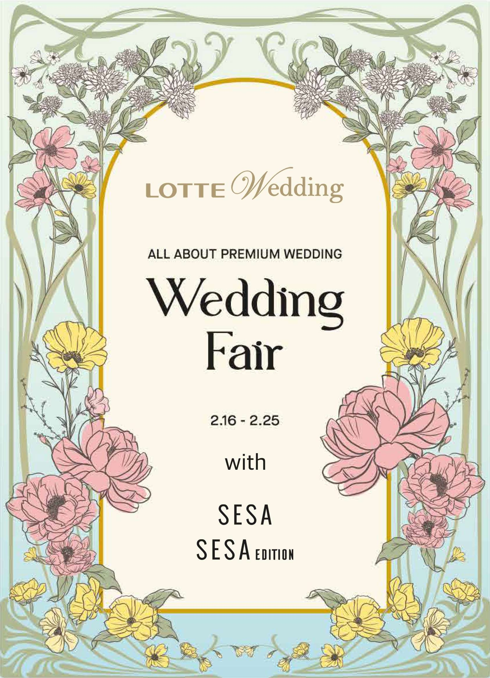 세사, ‘웨딩페어’ 참여