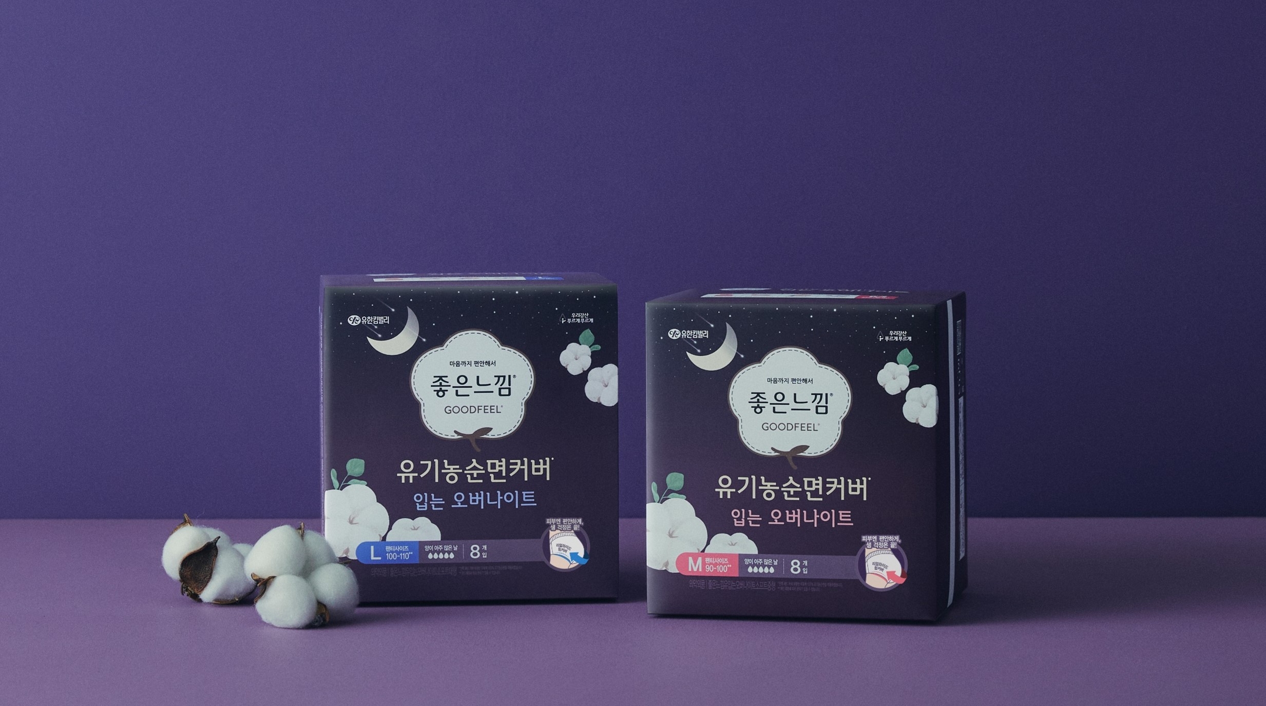 유한킴벌리, 유기농 순면커버 입는 오버나이트 선보인다