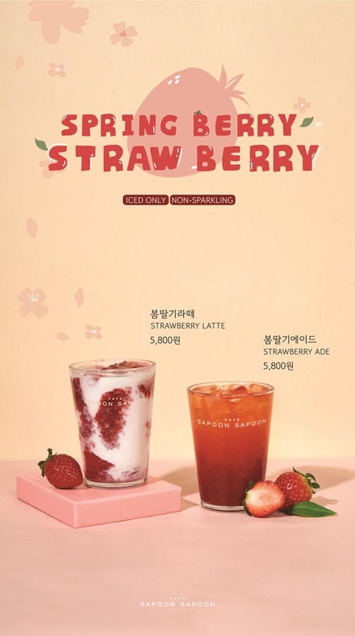 정관장 사푼사푼, 봄 시즌 ‘딸기라떼&딸기에이드’ 출시