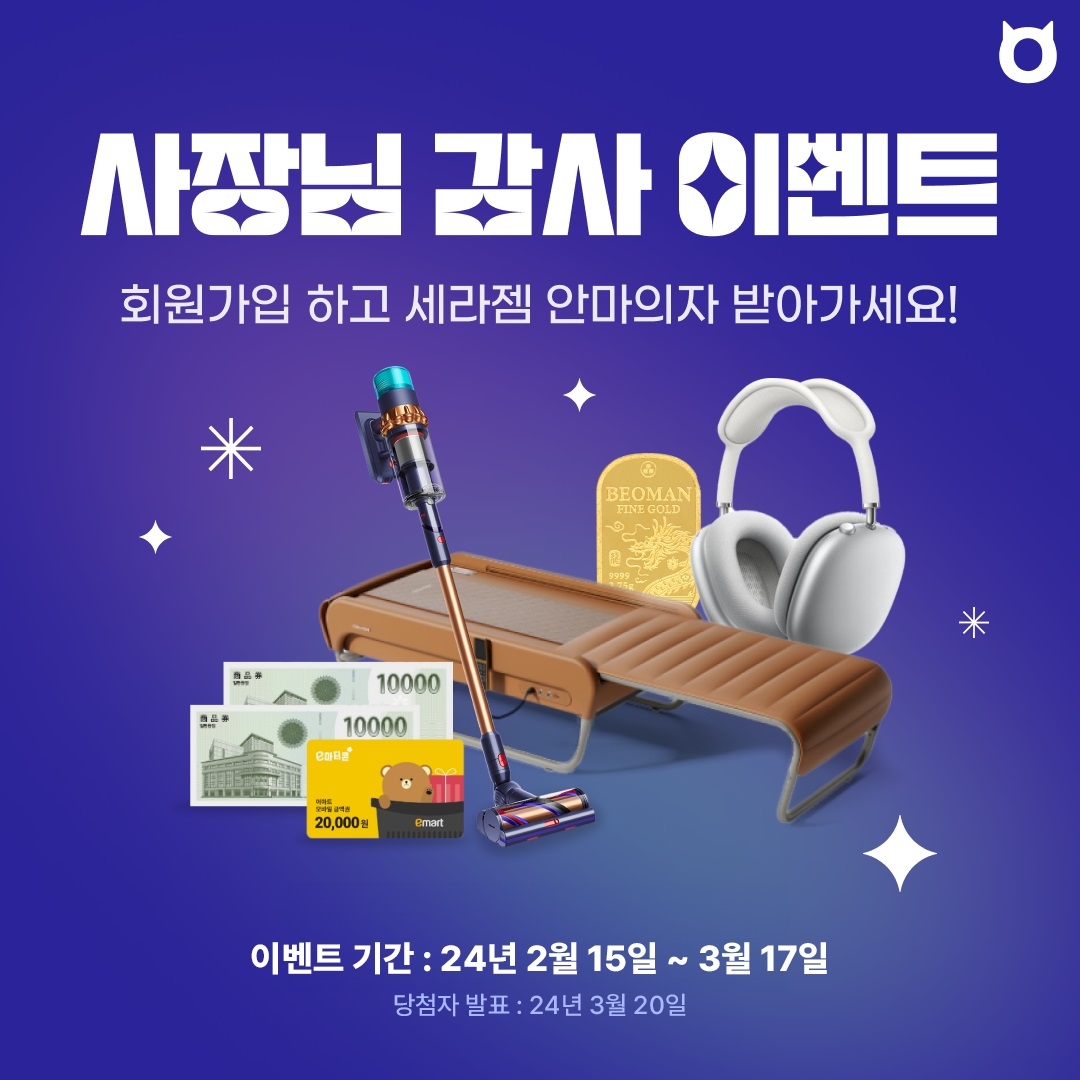 알바몬, 전국 사장님 대상 감사 이벤트 실시