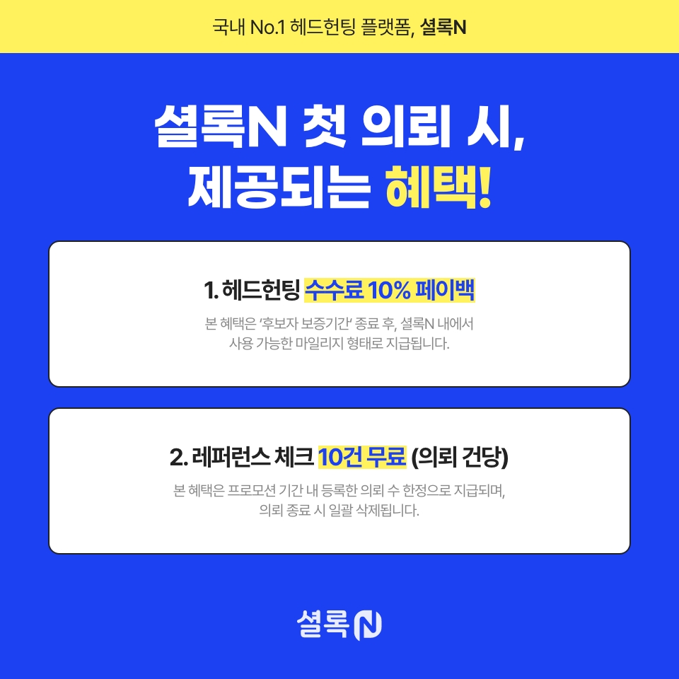 셜록N, 기업 회원 대상 프로모션 진행