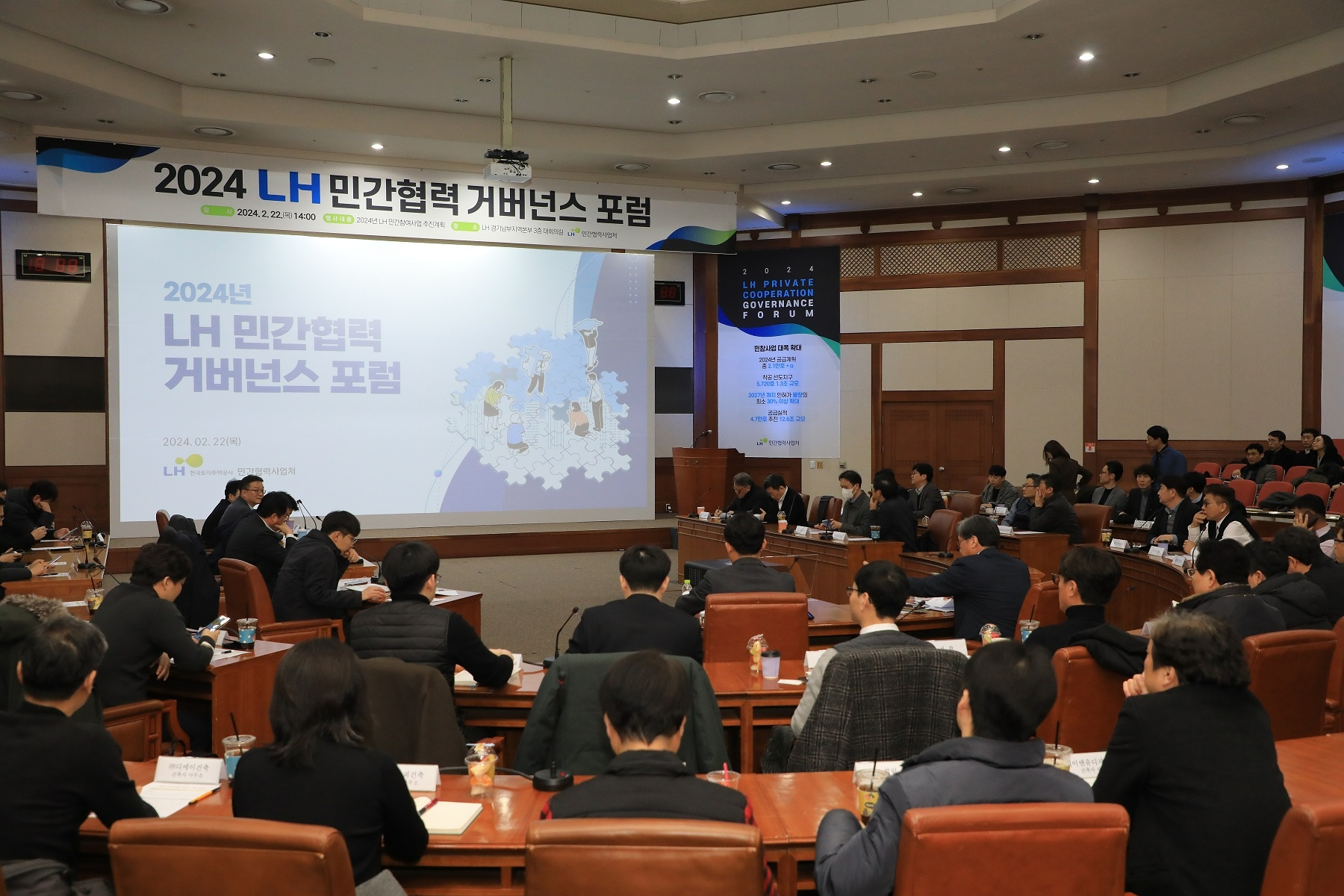 한국토지주택공사 경기남부지역본부에서 열린 24년 LH 민간참여사업 거버넌스 포럼”에서 행사 참가자들이 설명을 듣고 있다.(사진=LH)