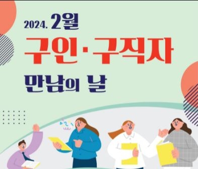 ‘구인·구직자 만남의 날’안내 포스터