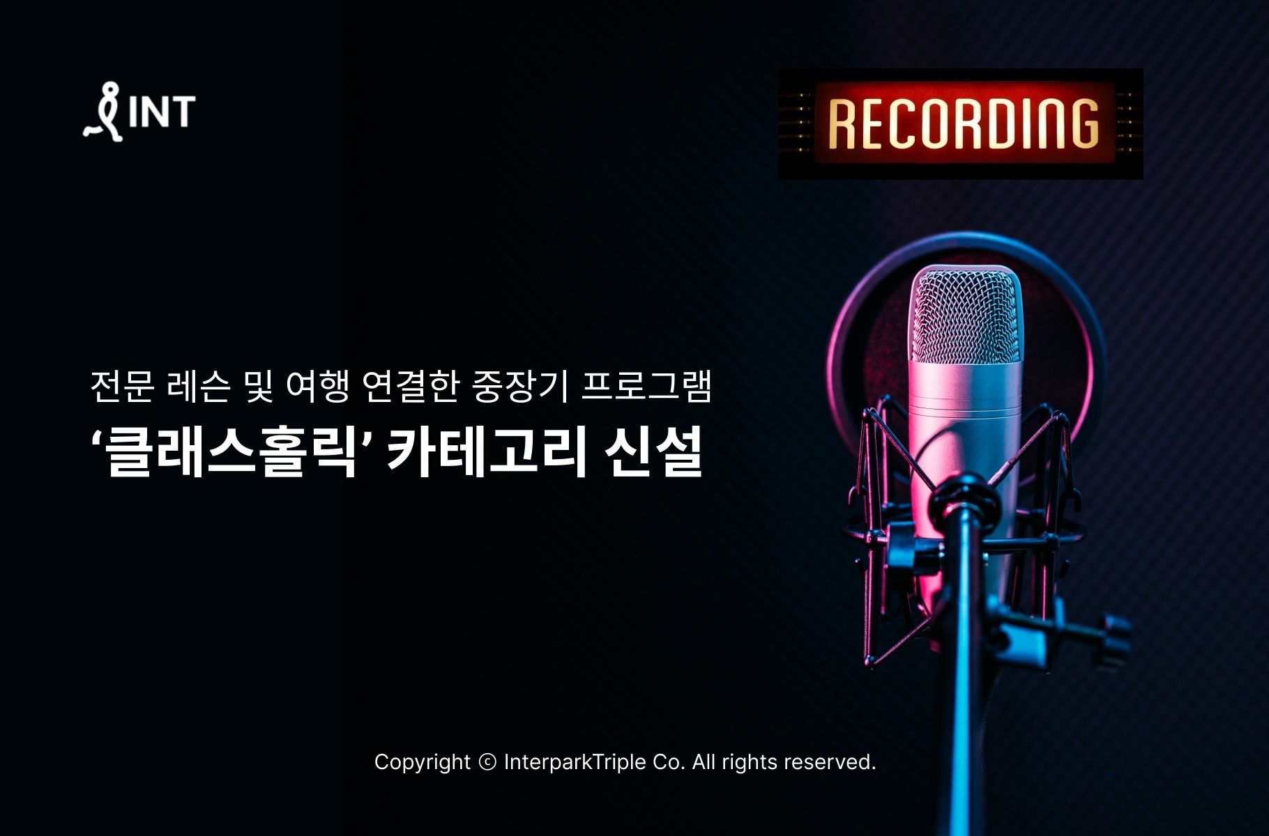 인터파크, ‘클래스홀릭’ 카테고리 신설