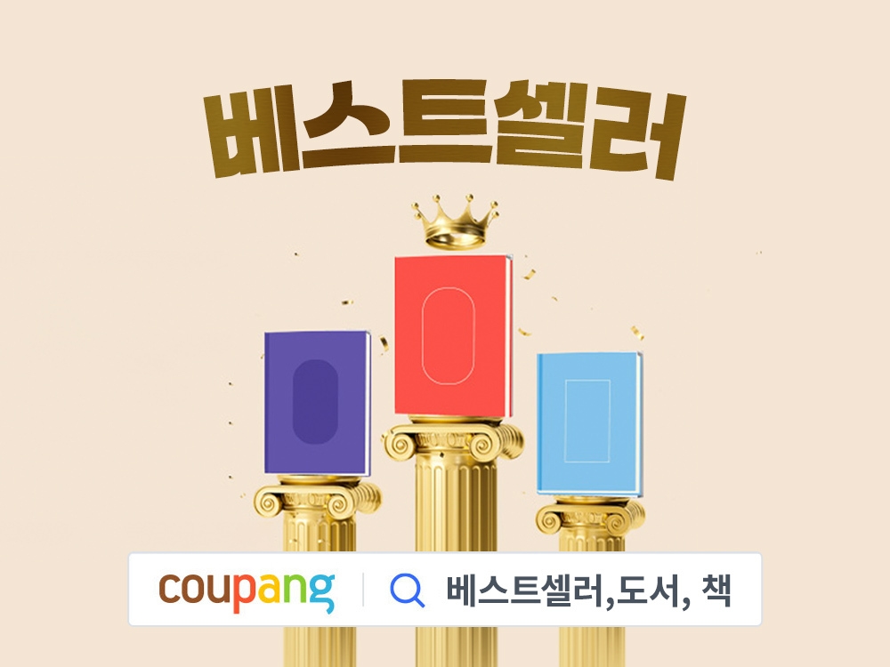 쿠팡, ‘오늘의 베스트셀러 도서’ 페이지 오픈