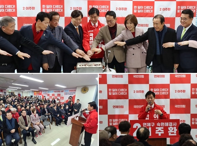 (사진제공=이주환 캠프)