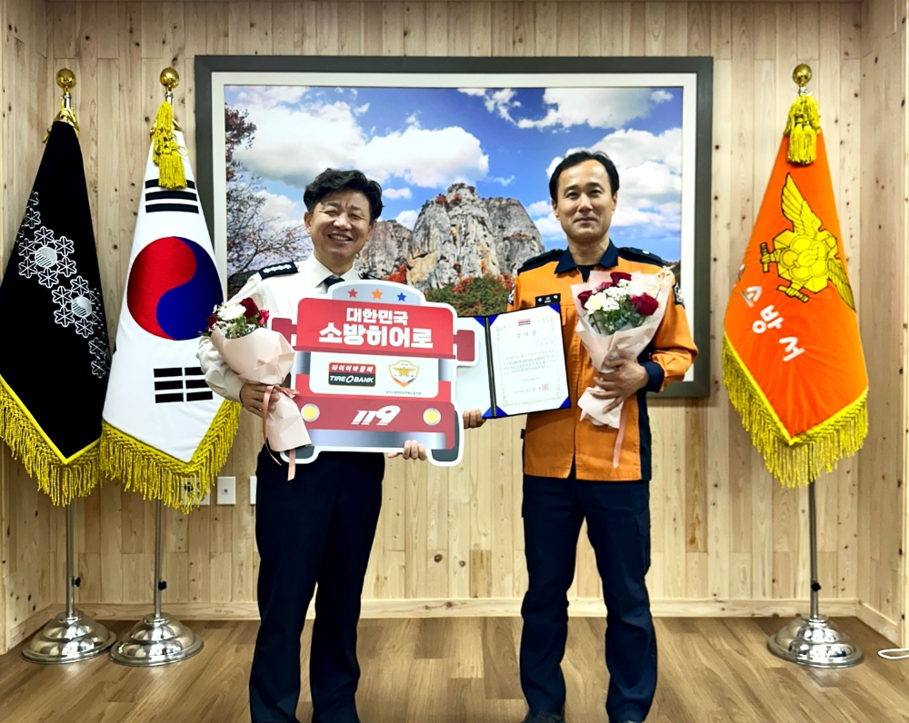 청송소방서 문정환 서장(좌)과 송교탁 소방위(우)가 기념 촬영을 하고 있다.(사진=타이어뱅크)