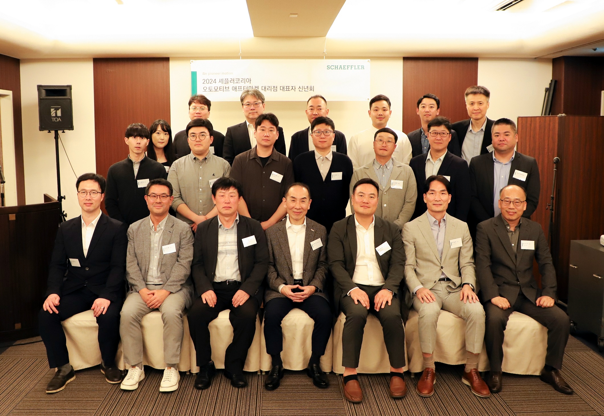 셰플러코리아, 신년회를 개최 전경. (사진=셰플러코리아)