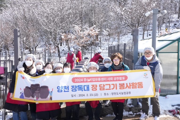 [기업사회활동] 중소기업유통센터, 양천 장독대 장 담그기 봉사활동 참여