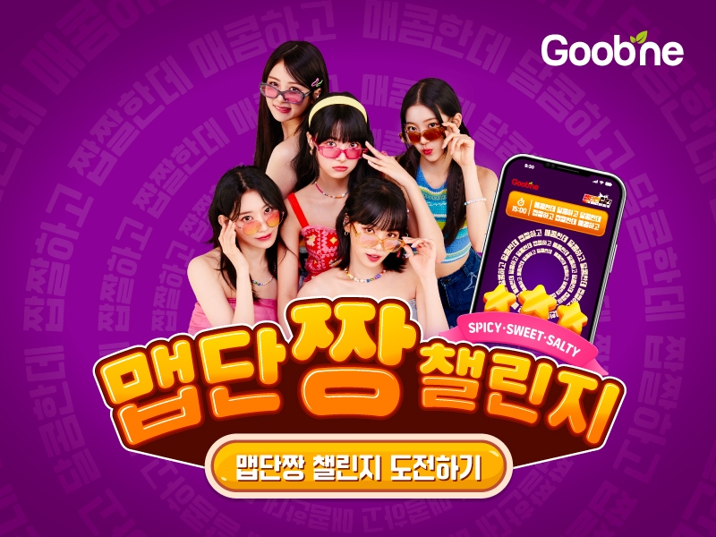 굽네치킨, ‘맵단짱 챌린지’ 프로모션 실시