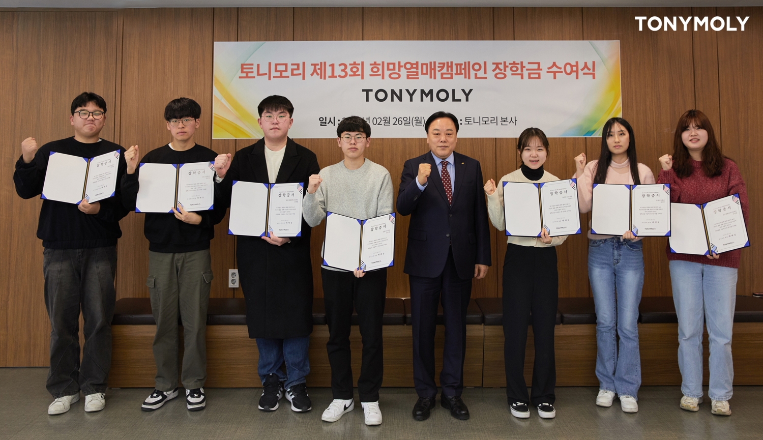 토니모리, 제13회 ‘희망 열매 캠페인’ 수여식 진행 전경.(사진=토니모리)