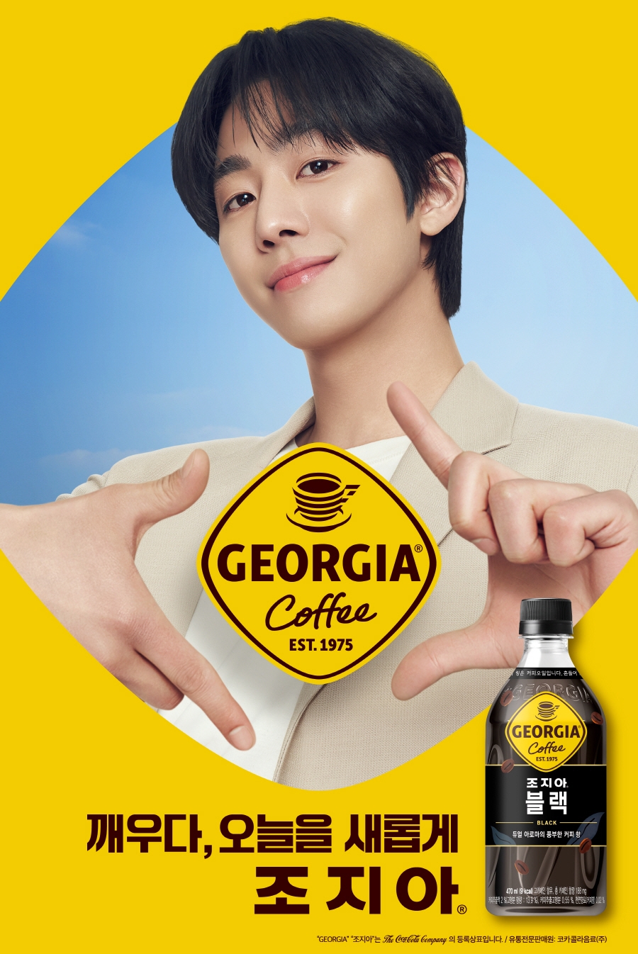 코카-콜라사 커피 브랜드 ‘조지아’, ‘안효섭’ 모델 발탁