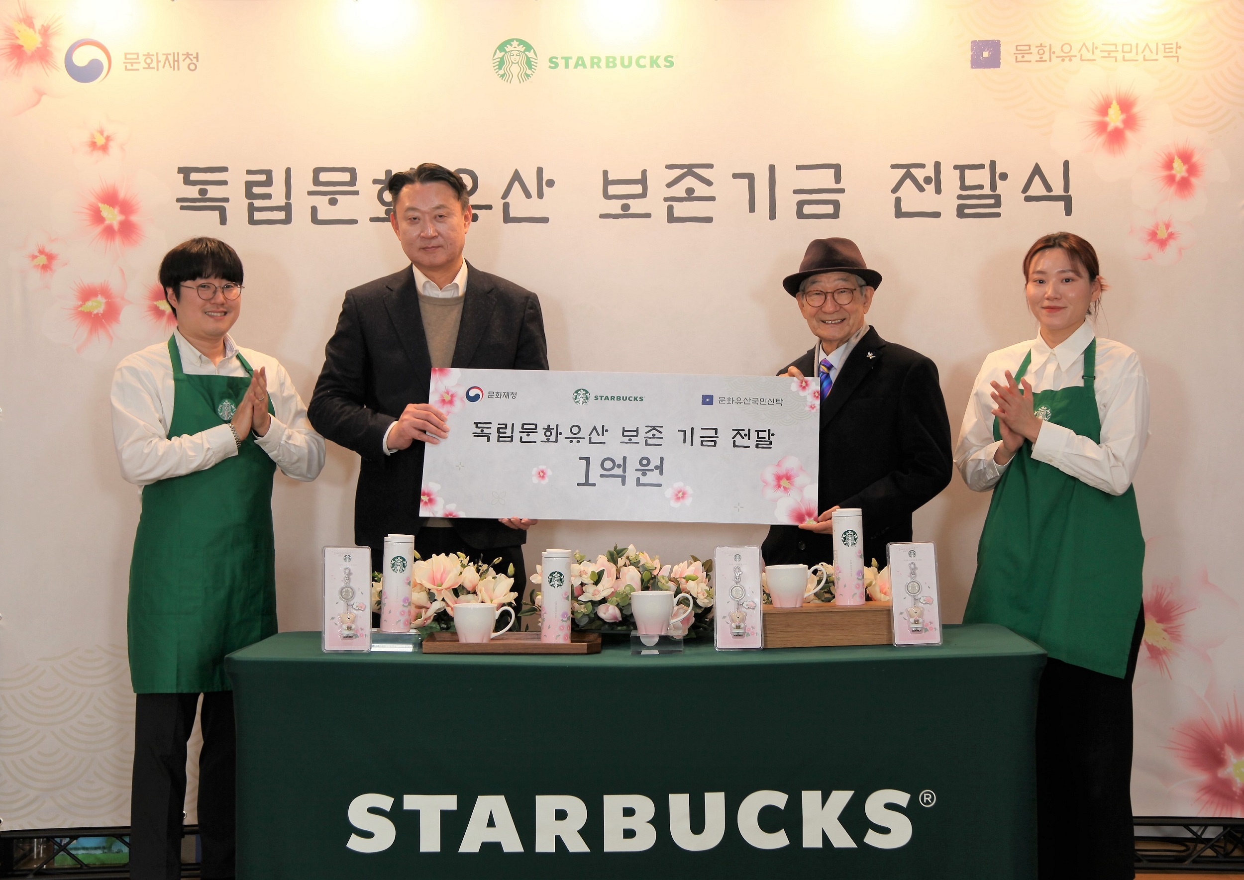 스타벅스, 독립문화유산 보존 기금 1억 원 기부