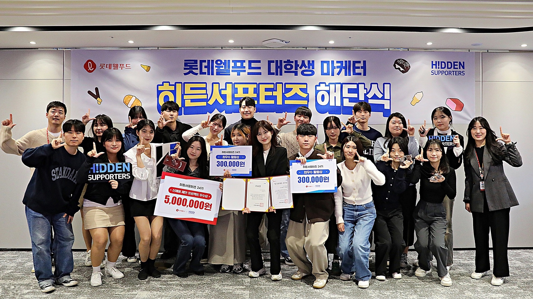 롯데웰푸드 ‘히든서포터즈’ 24기, 아이디어 제안 발표식 진행