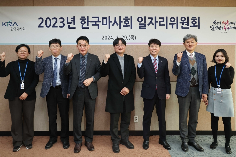 한국마사회, 2023 일자리위원회 개최