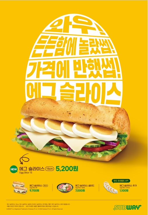 써브웨이 ‘에그 슬라이스’ 선보인다