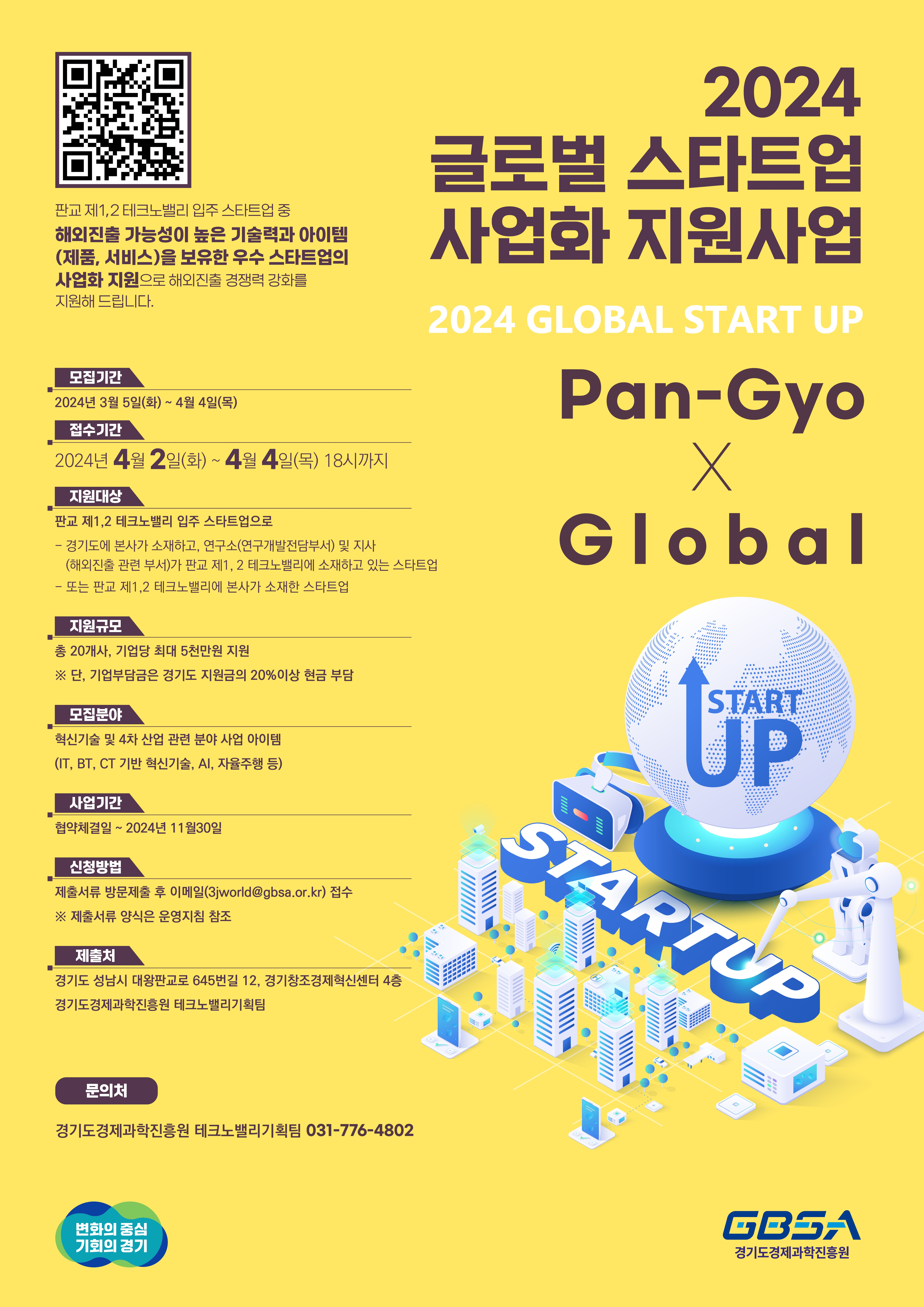 글로벌스타트업 육성사업 포스터