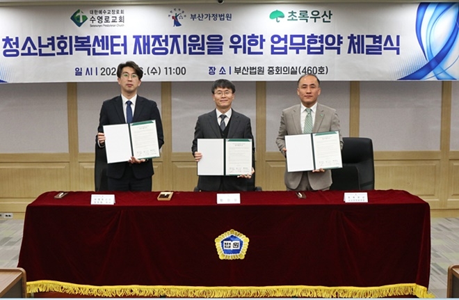 (사진제공=부산가정법원)