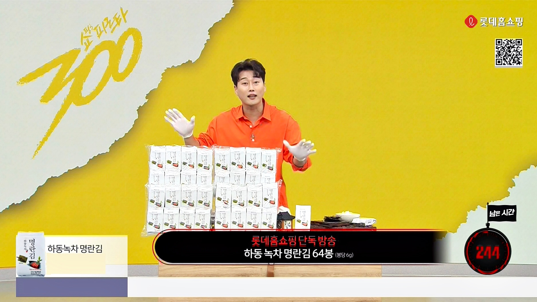 롯데홈쇼핑, ‘300초 특가’ 방송한다